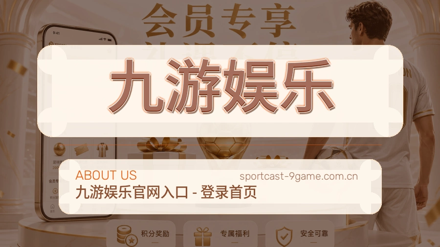 九游娱乐关于我们模块图