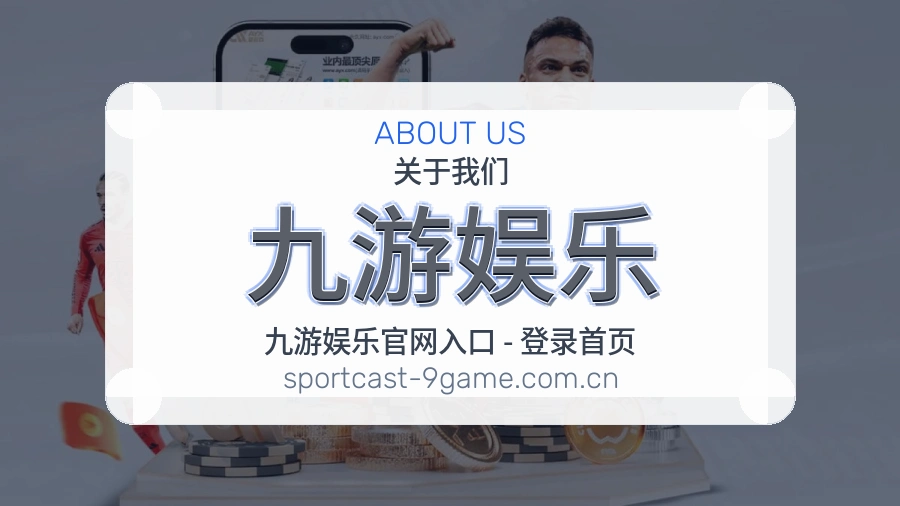 九游娱乐资讯与专题服务